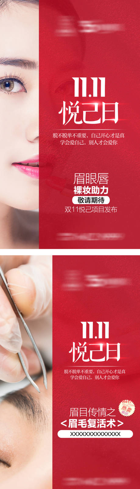 源文件下載【享設(shè)計】搜索編號：19280014464058776【悅己日系列海報】