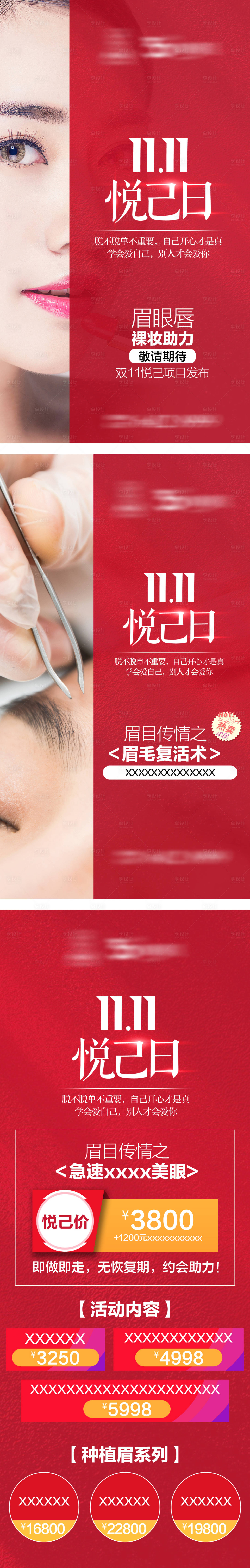 源文件下载【享设计】搜索编号：19280014464058776【悦己日系列海报】