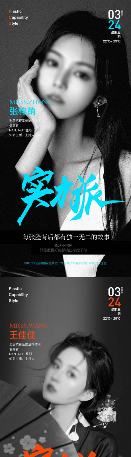 源文件下載【實力派整形宣傳海報】編號：65460014908864587