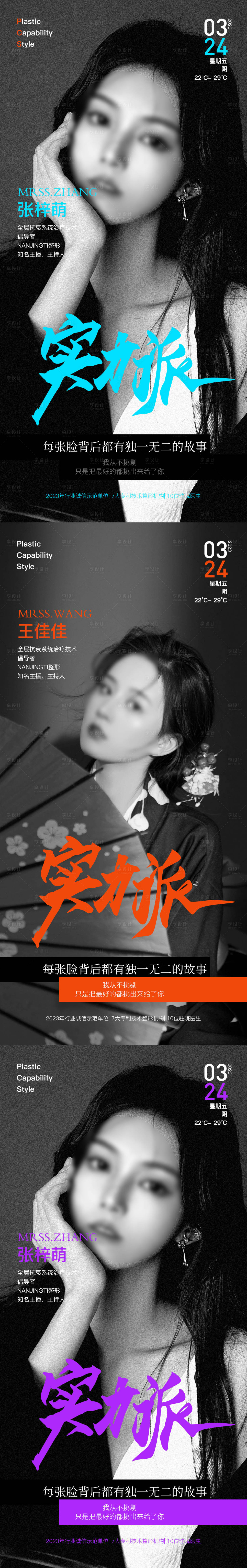 源文件下載【實力派整形宣傳海報】編號：65460014908864587