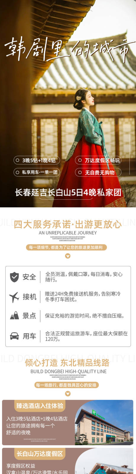 源文件下载【哈尔滨亚布力雪乡延吉长图海报】编号：11400014829841484
