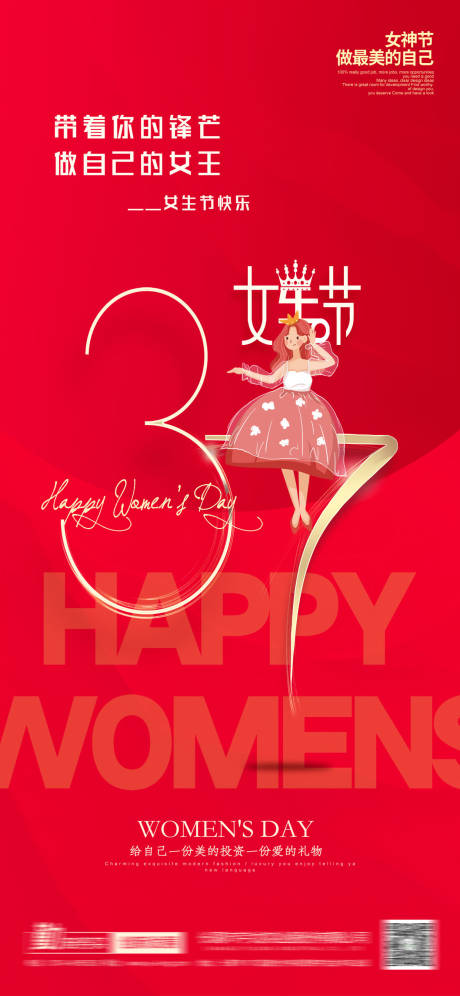 源文件下载【三八女生节节日海报】编号：48930014928482792