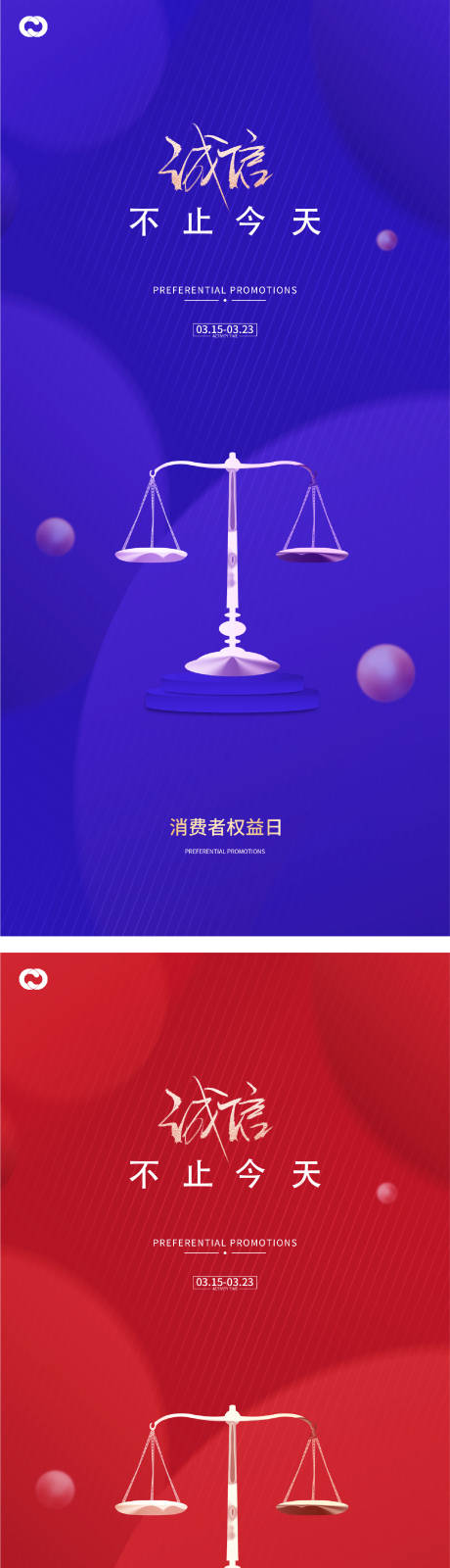 源文件下載【享設計】搜索編號：53500014668426514【315國際消費者權益日打假系列海報】