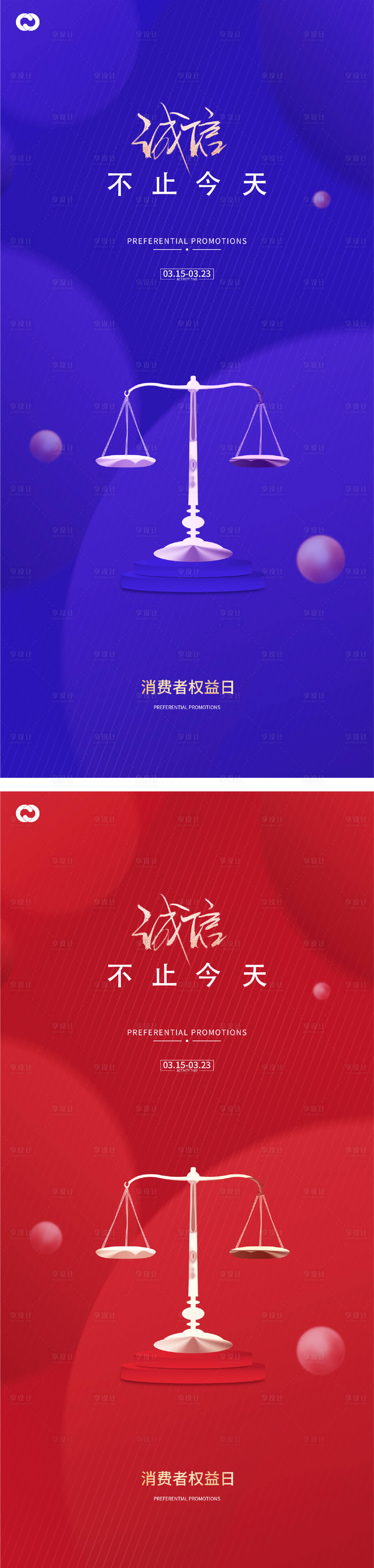 源文件下載【享設計】搜索編號：53500014668426514【315國際消費者權益日打假系列海報】