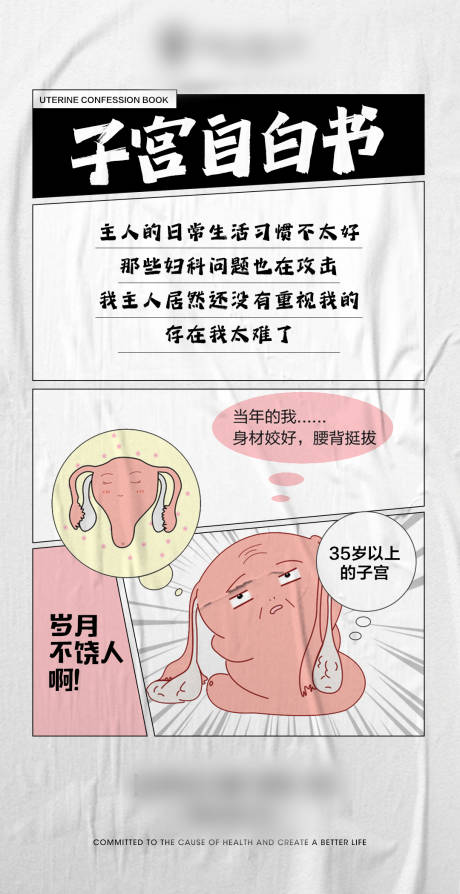 源文件下载【享设计】搜索编号：17120014509728600【私密私护知识海报】