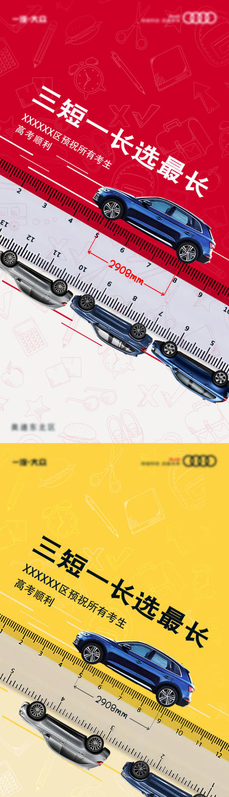 源文件下載【高考加油海報】編號：65010014861867270