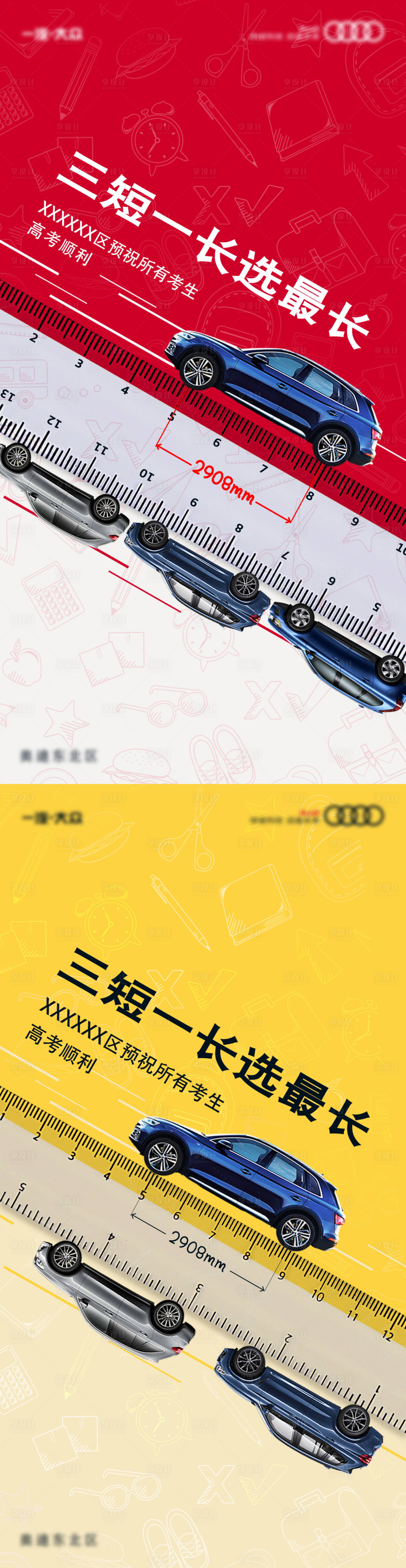 源文件下载【享设计】搜索编号：65010014861867270【高考加油海报】