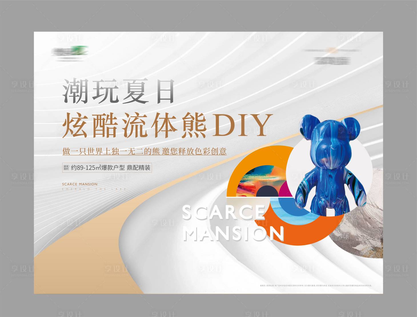 源文件下载【流体熊DIY展板】编号：19900014863202067
