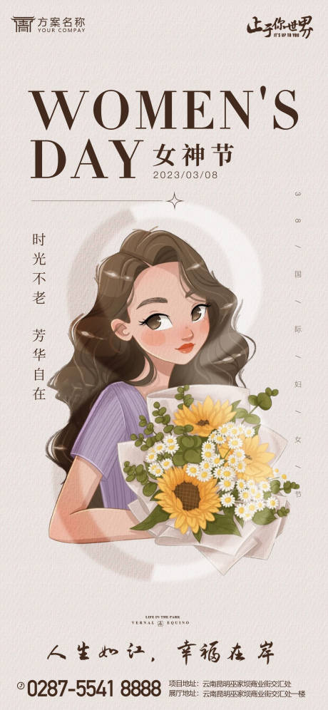 源文件下載【享設計】搜索編號：92230015011742109【女神節海報】