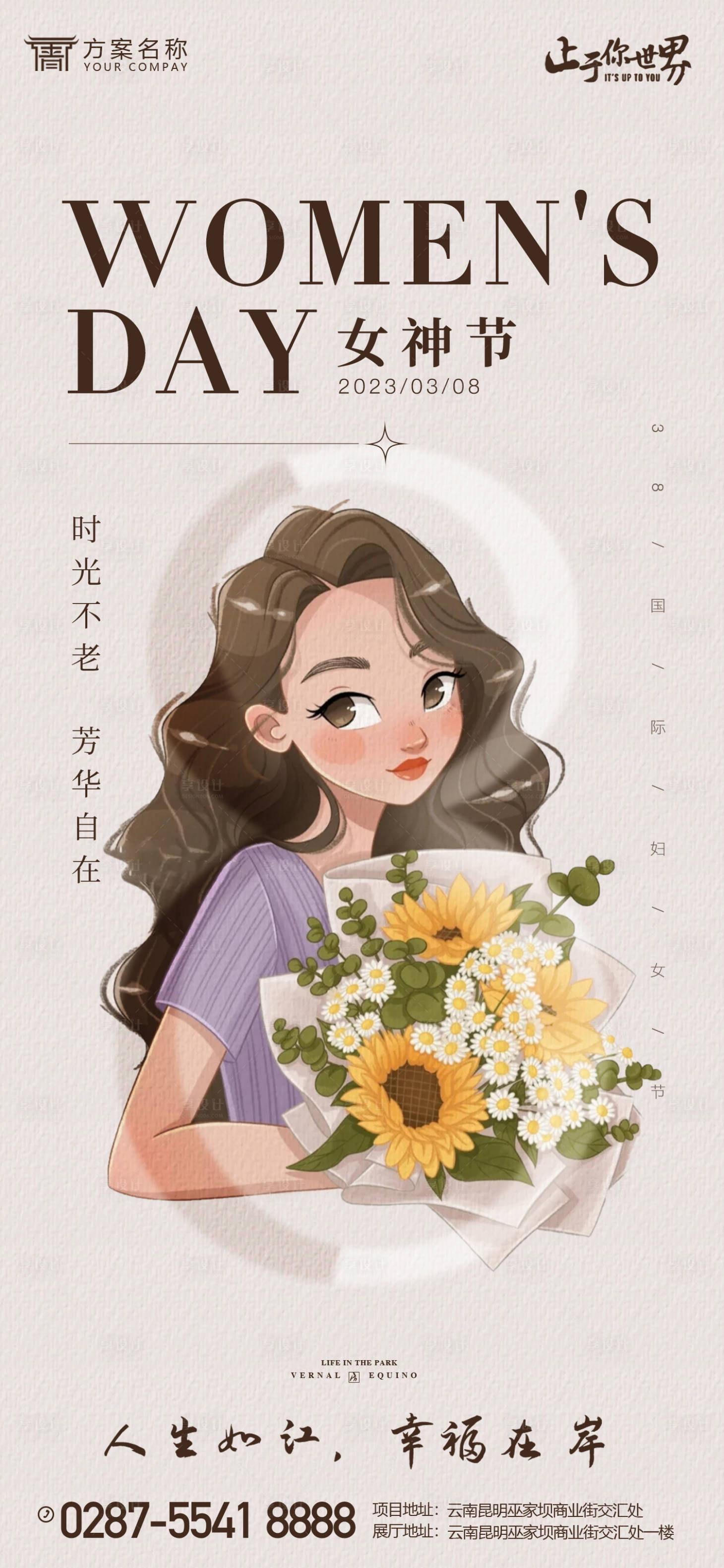 源文件下载【享设计】搜索编号：92230015011742109【女神节海报】