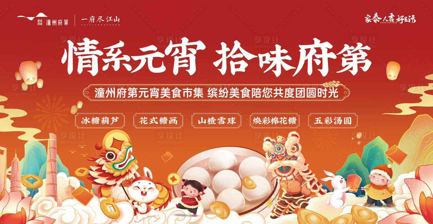 源文件下載【享設計】搜索編號：54430014492148753【元宵節活動展板】