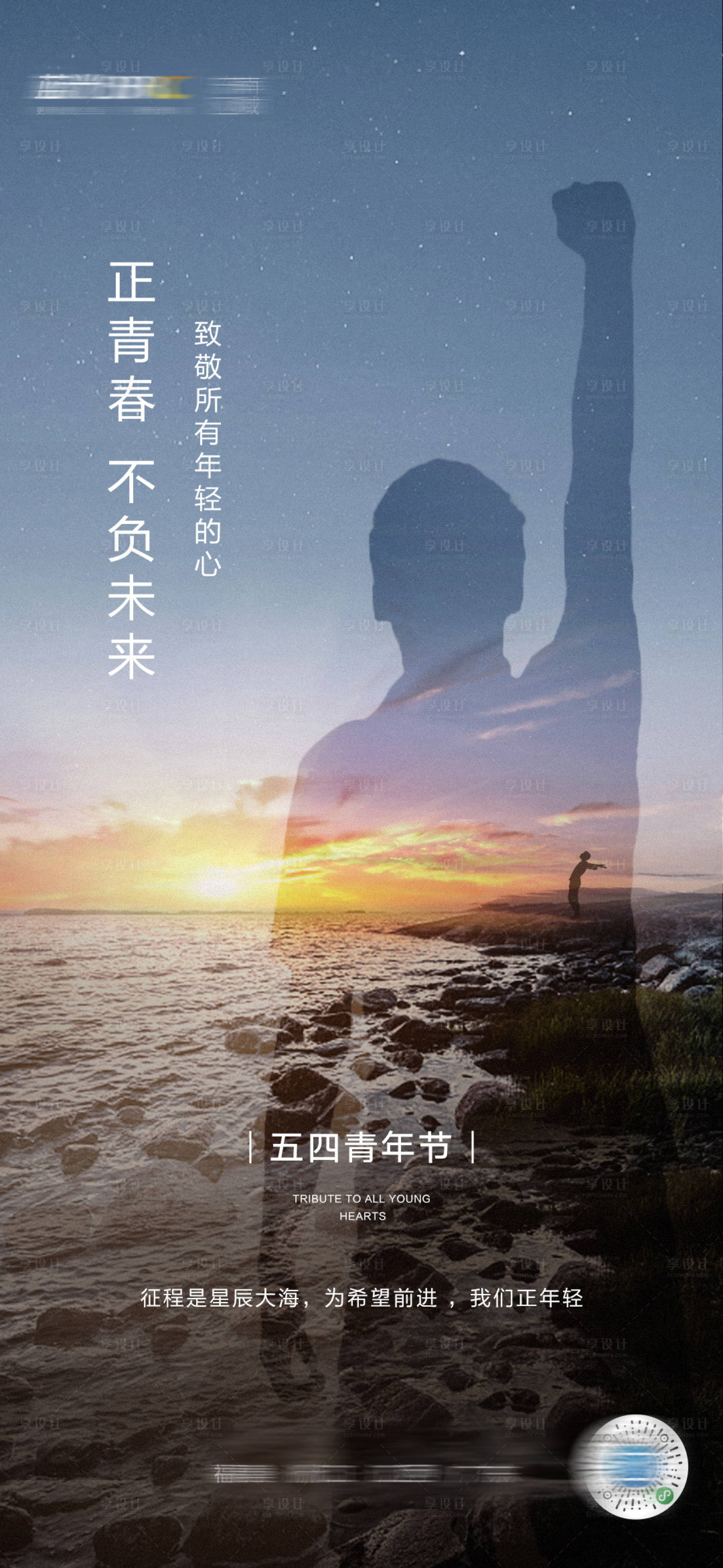 源文件下载【享设计】搜索编号：55030014841826448【54青年节 】