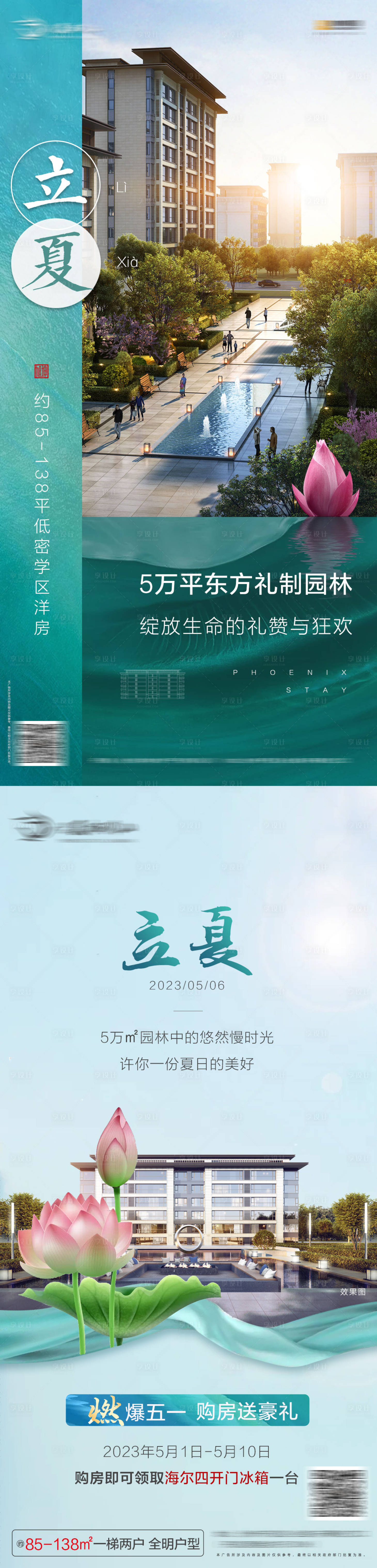 源文件下载【立夏节气系列海报】编号：19420014962722577