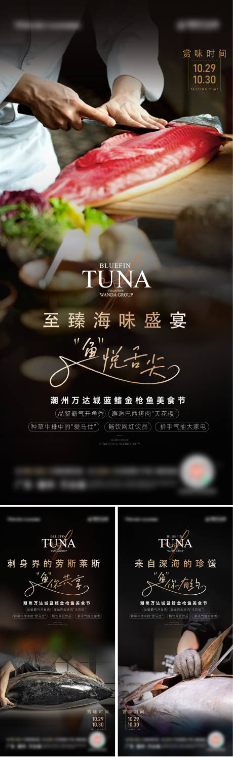 源文件下载【地产美食节刷屏海报】编号：30780014854069416