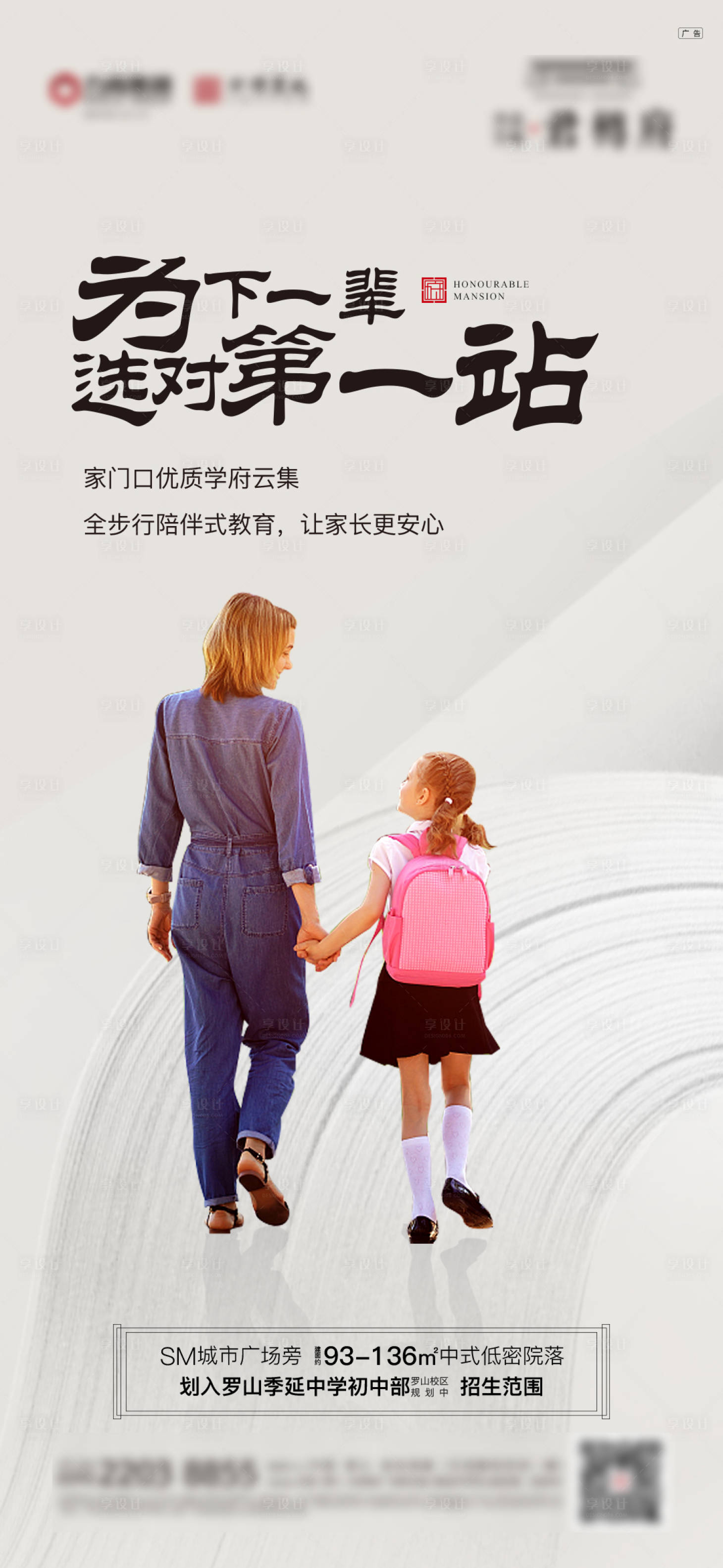 源文件下载【地产教育价值点海报】编号：66060014440921401