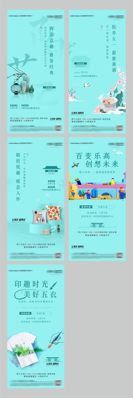 源文件下载【地产暖场系列海报】编号：25490014954911950