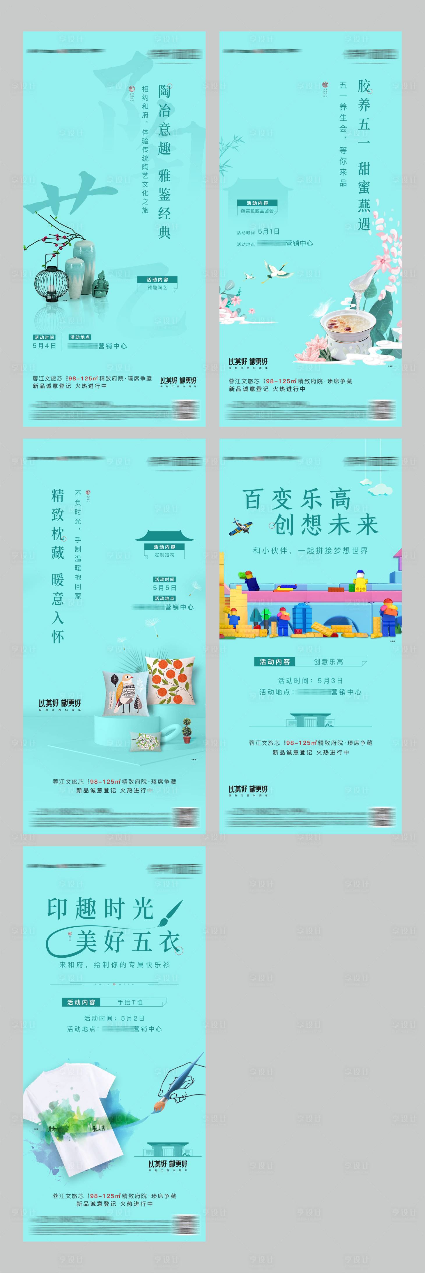 源文件下載【享設(shè)計(jì)】搜索編號(hào)：25490014954911950【地產(chǎn)暖場(chǎng)系列海報(bào)】