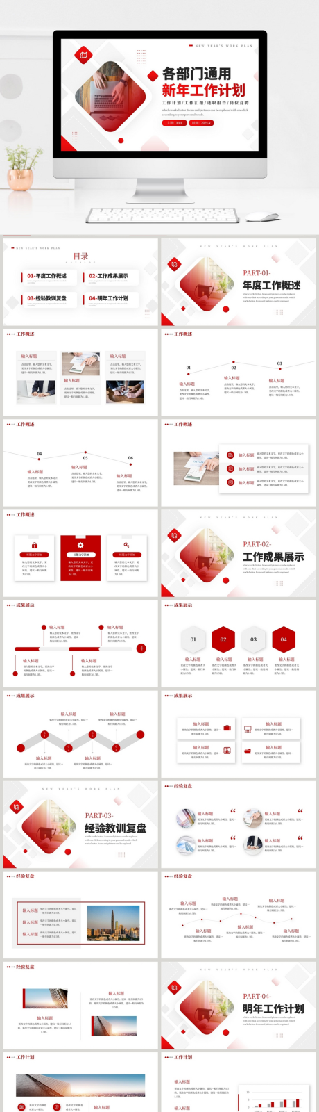 源文件下载【享设计】搜索编号：13890014866085070【红色工作计划PPT】