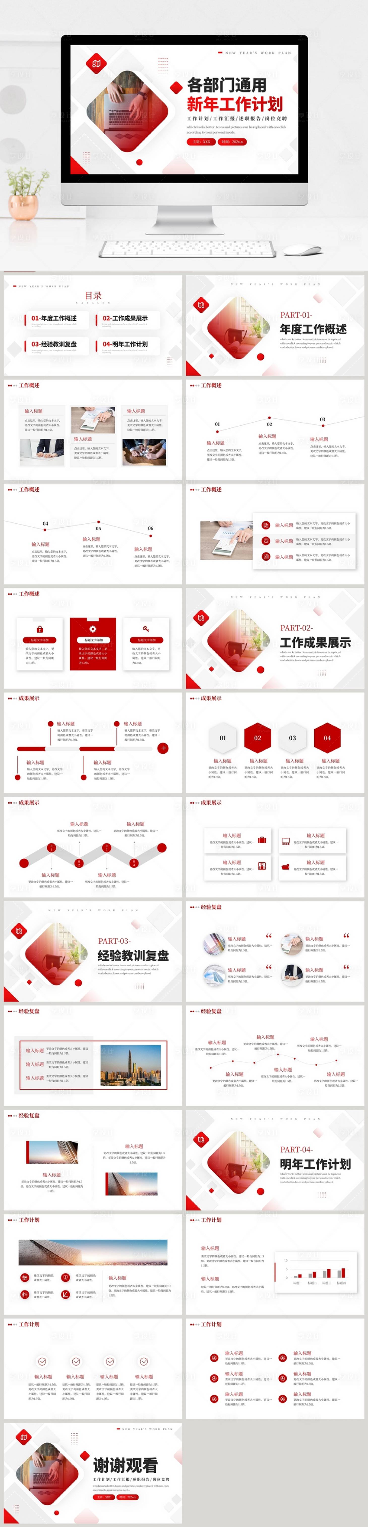 源文件下载【享设计】搜索编号：13890014866085070【红色工作计划PPT】