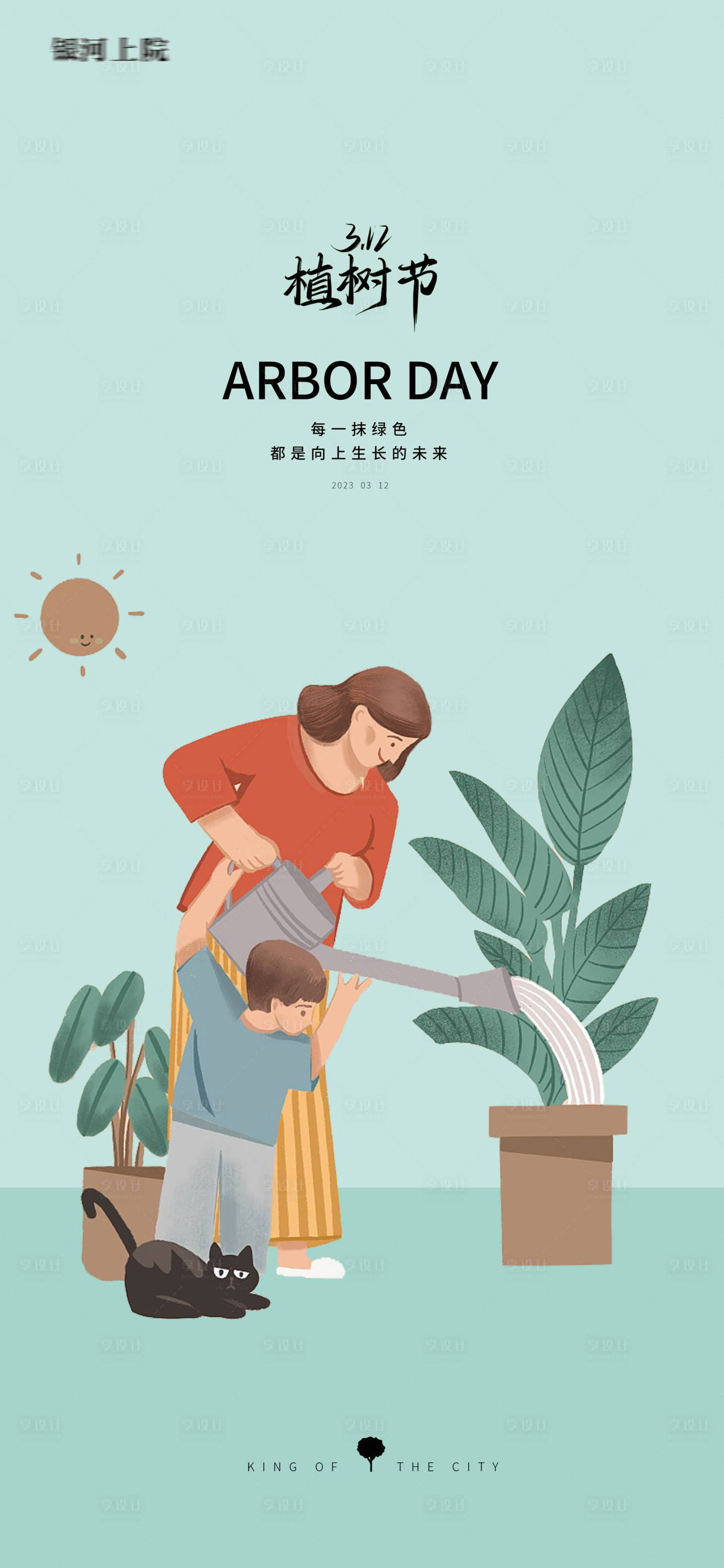 源文件下載【享設計】搜索編號：11460014791449229【植樹節海報】