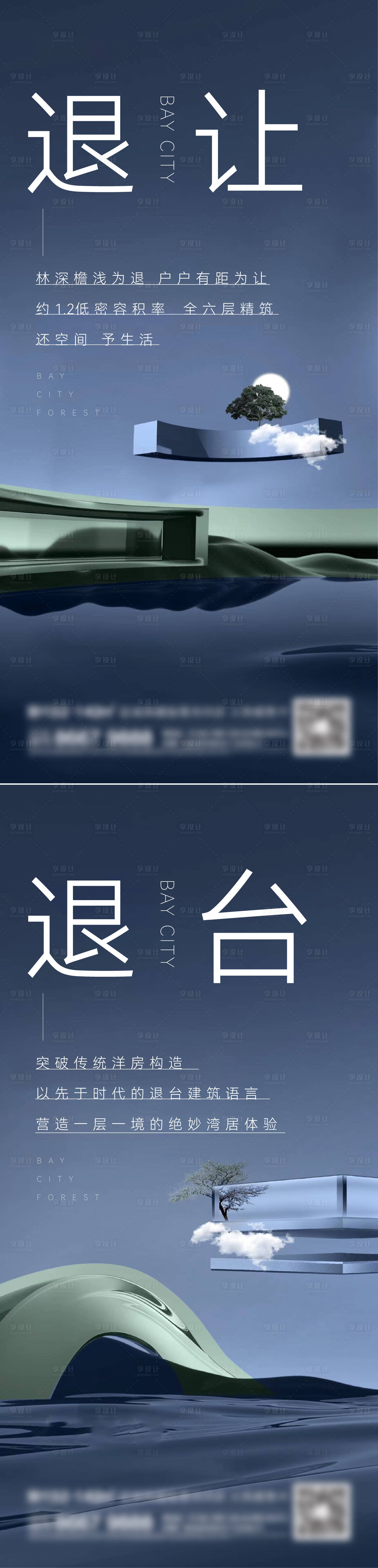 源文件下载【享设计】搜索编号：52980014704822666【地产洋房系列刷屏海报】