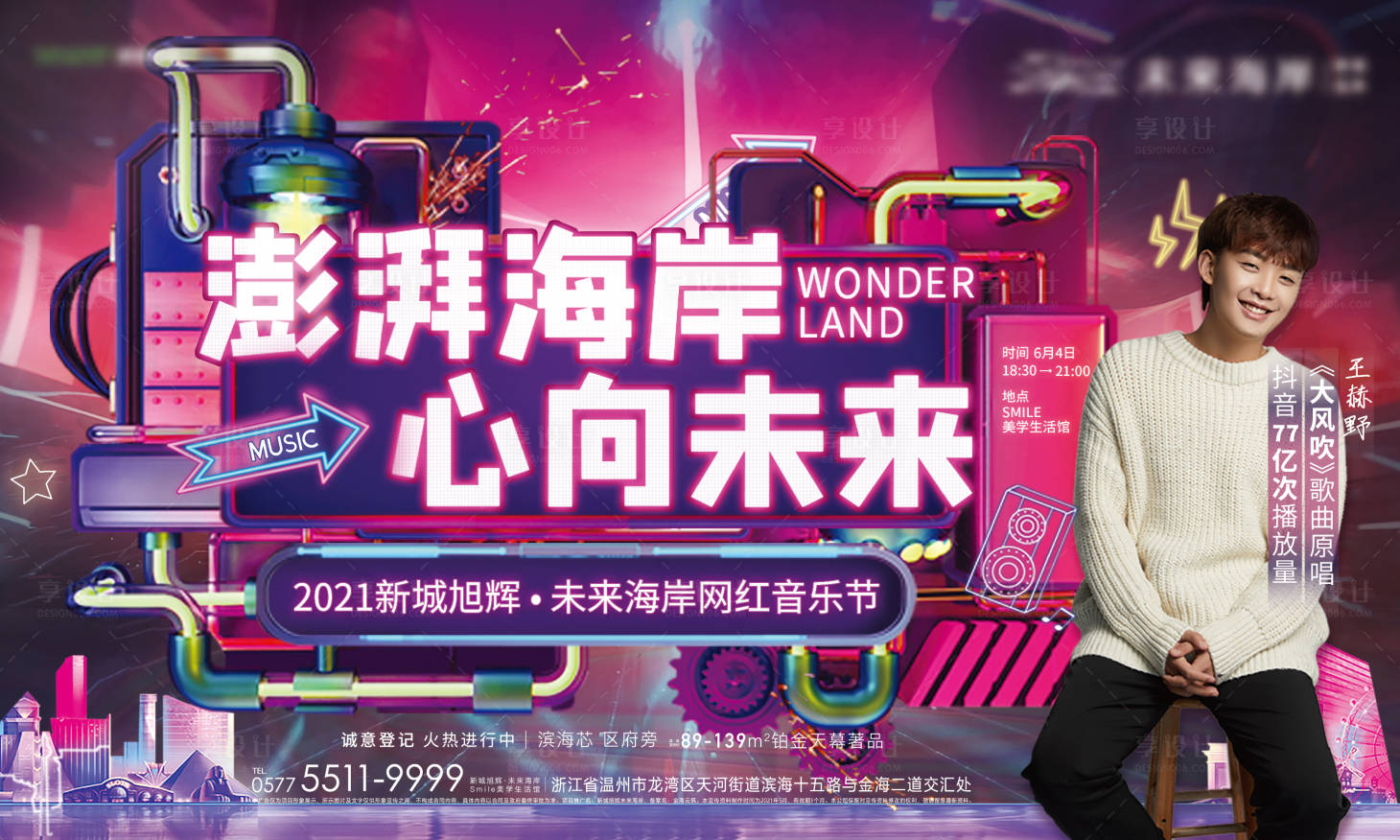 源文件下載【網(wǎng)紅音樂節(jié)活動背景板】編號：69510014875067184