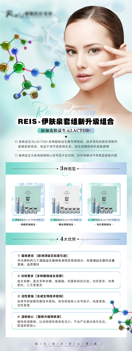 源文件下載【享設計】搜索編號：66290014829274478【伊膚泉套組新升級組合】