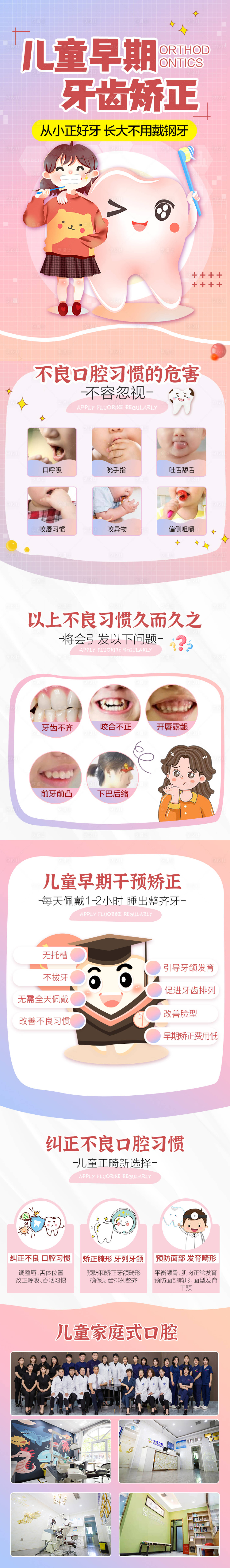 源文件下载【享设计】搜索编号：70470015028419377【儿童牙齿矫正口腔】