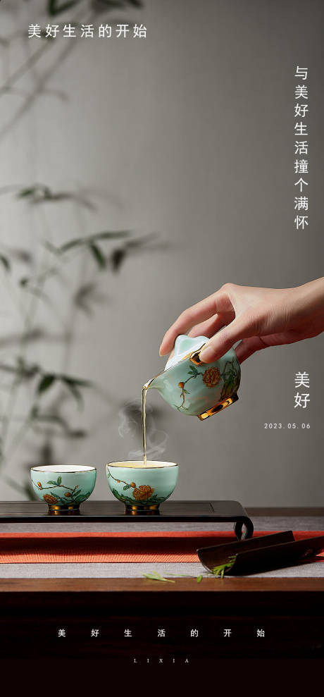 源文件下載【享設(shè)計】搜索編號：64460014577249778【房地產(chǎn)品茶活動海報】