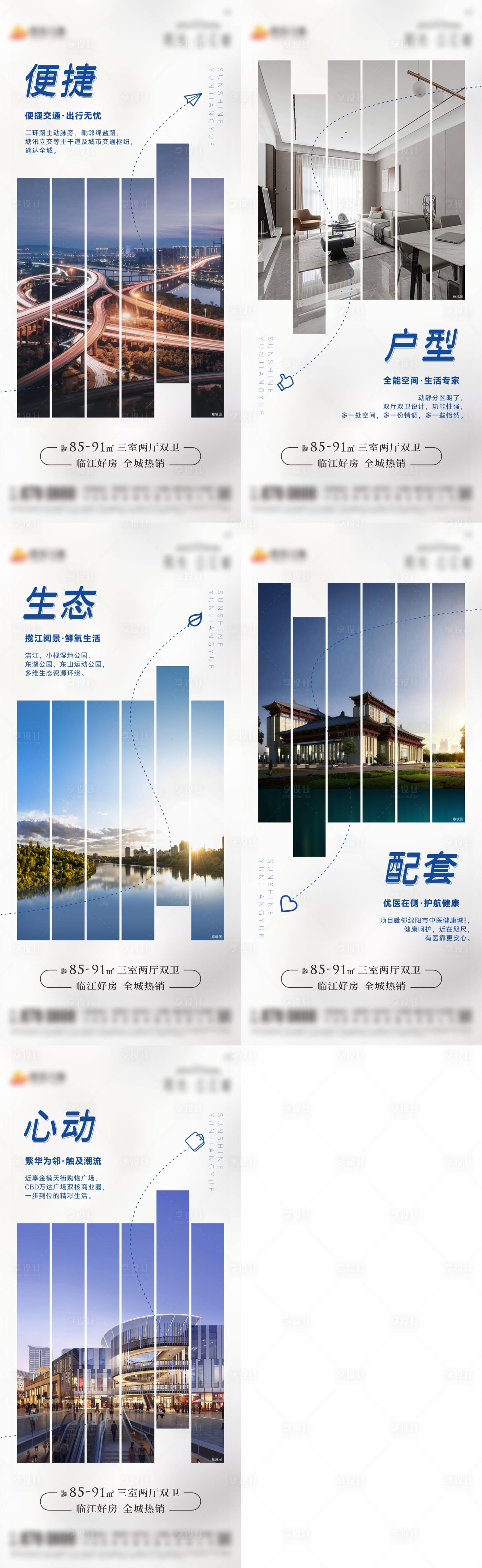 源文件下载【享设计】搜索编号：71290014839862852【地产配套价值点系列海报】