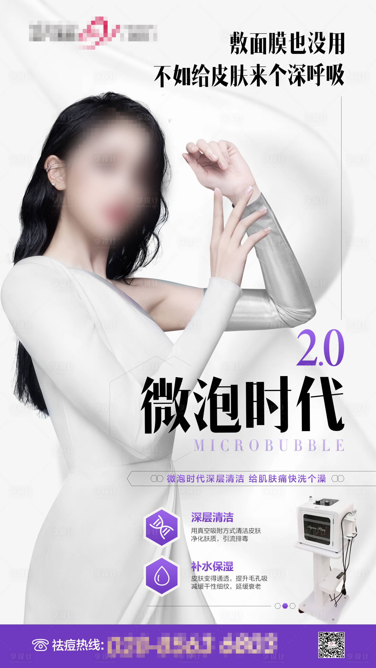源文件下載【享設計】搜索編號：46220015009844121【醫美項目海報】