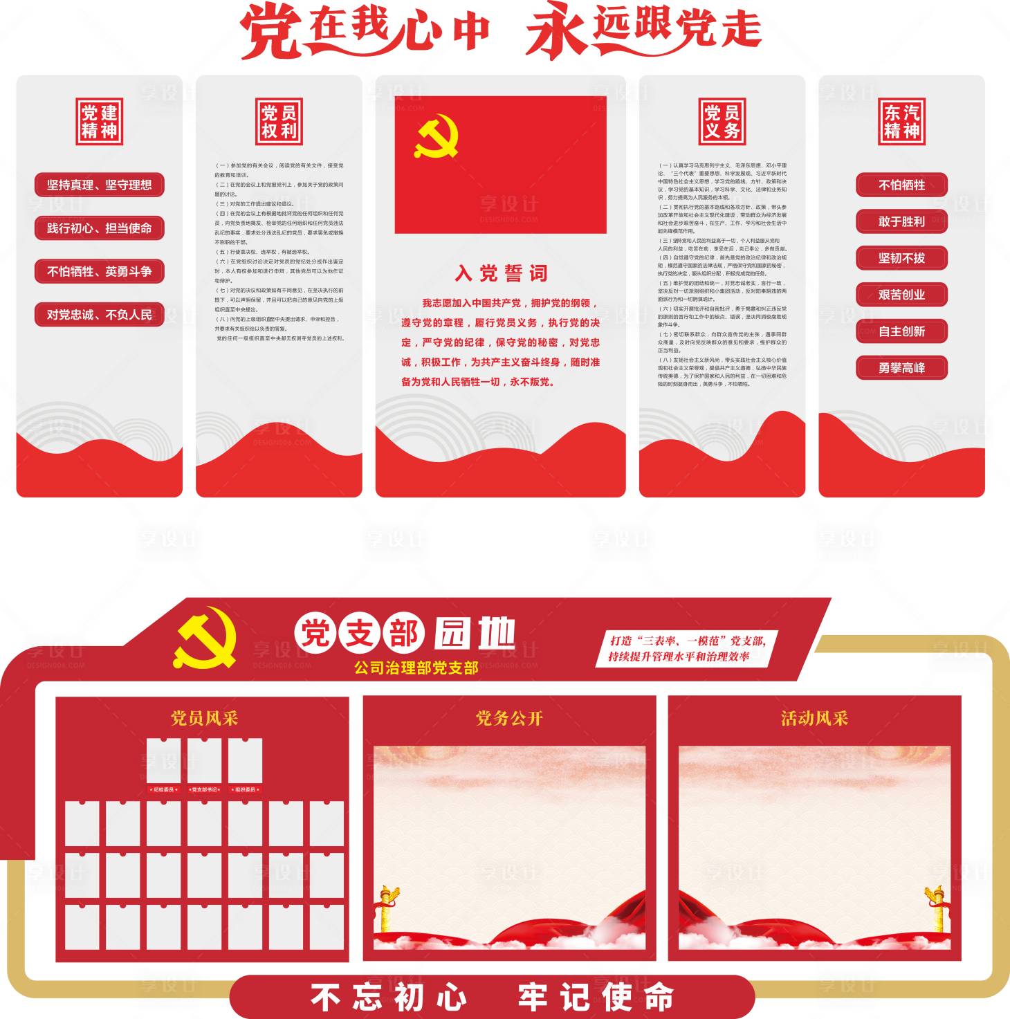 源文件下載【享設計】搜索編號：58370014682272264【黨建文化墻背景板】