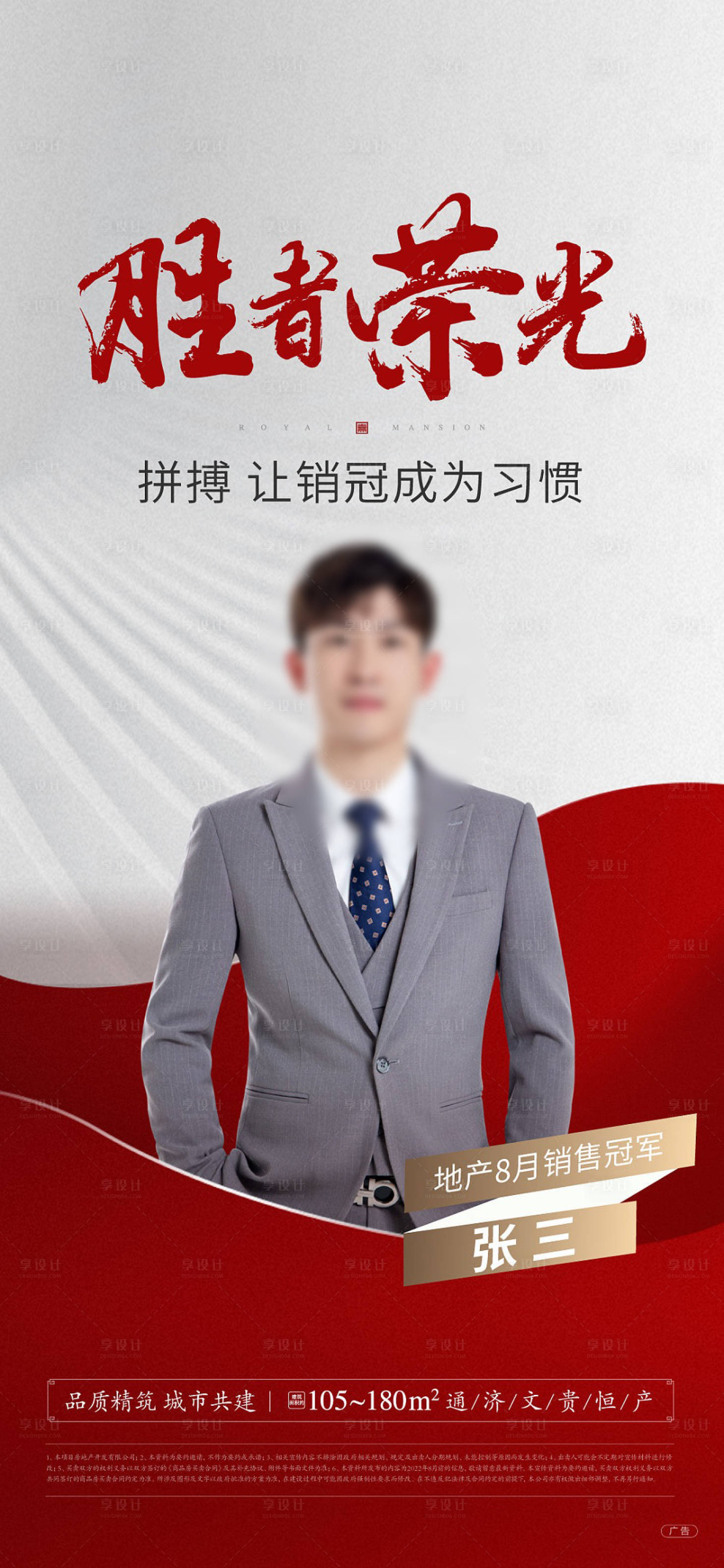 源文件下載【享設計】搜索編號：60990014716443355【地產紅色銷冠海報】