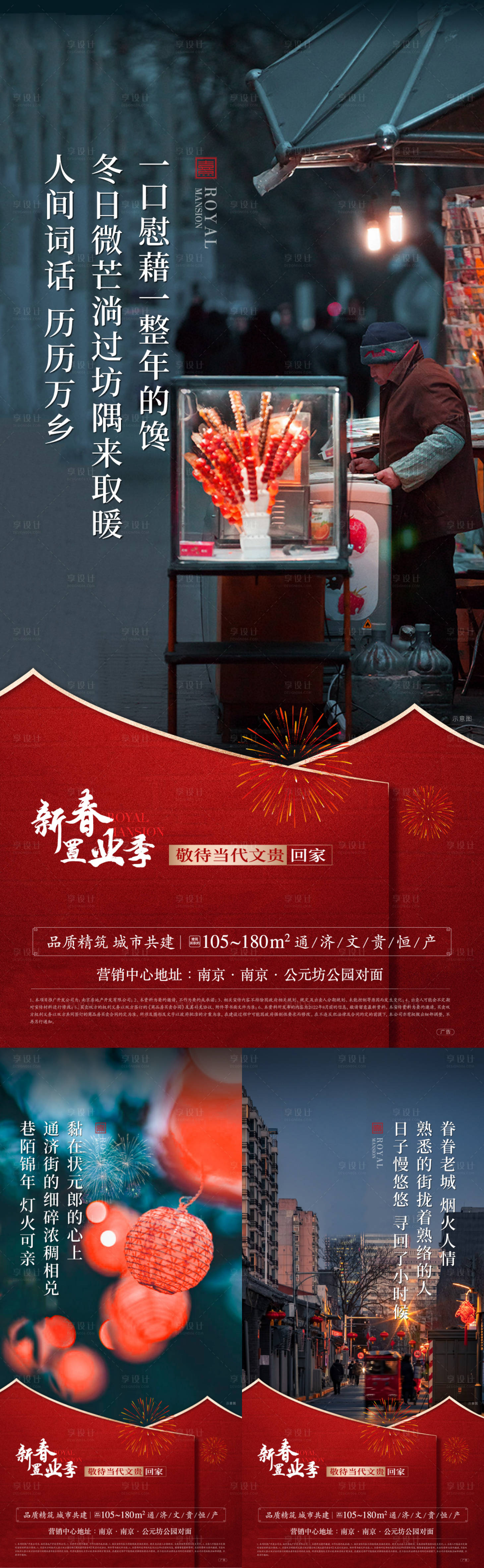 源文件下载【岁末返乡置业新春置业烟火气海报】编号：54610014842418340