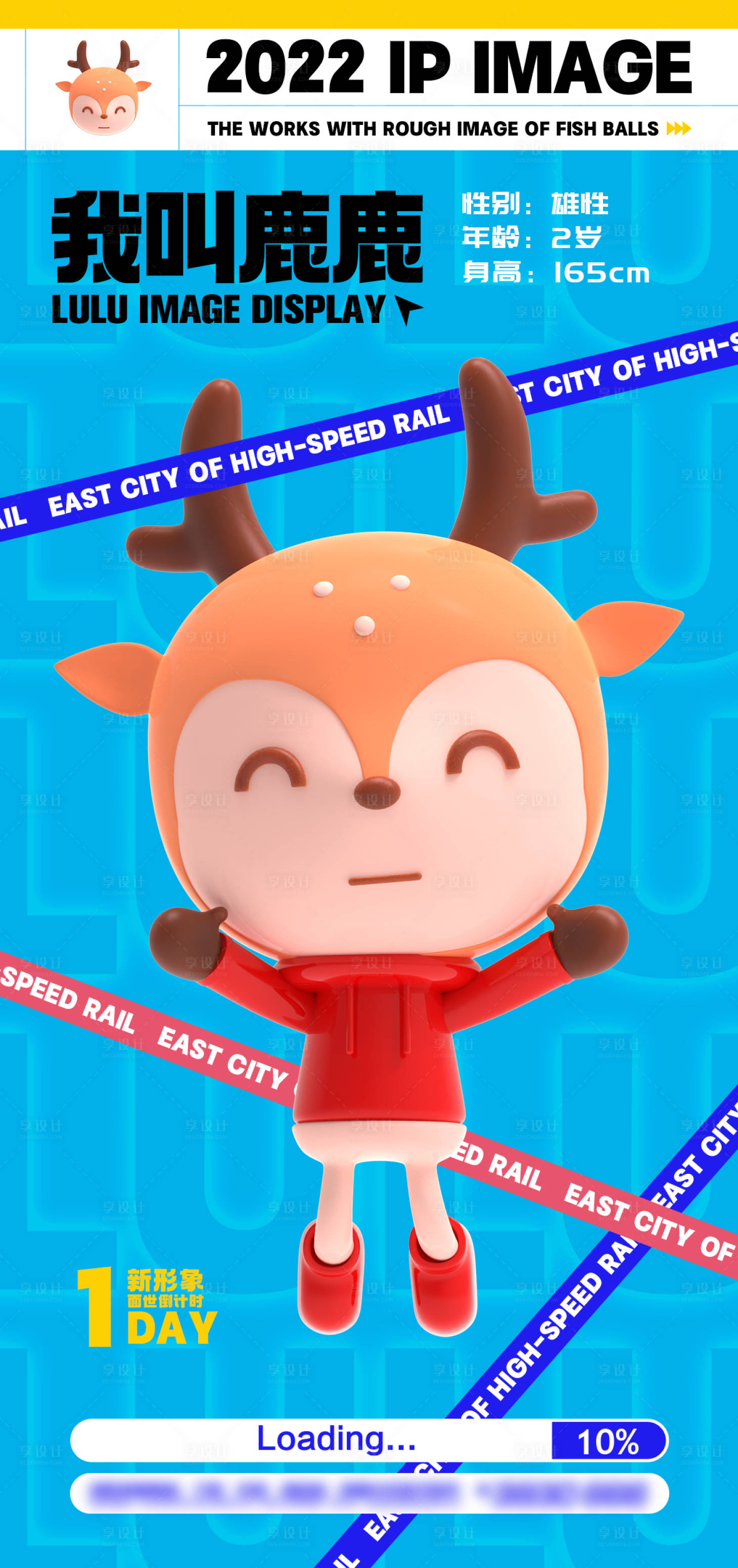 源文件下载【享设计】搜索编号：24030014624332845【IP形象卡通海报】