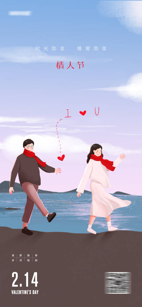源文件下载【享设计】搜索编号：83310014435519301【情人节节日海报】