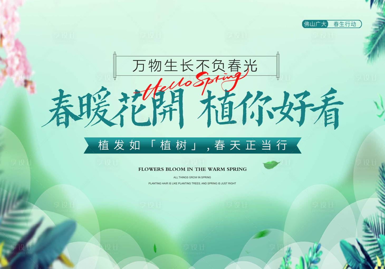 源文件下载【医美时尚简约植发背景板】编号：44930014666966538