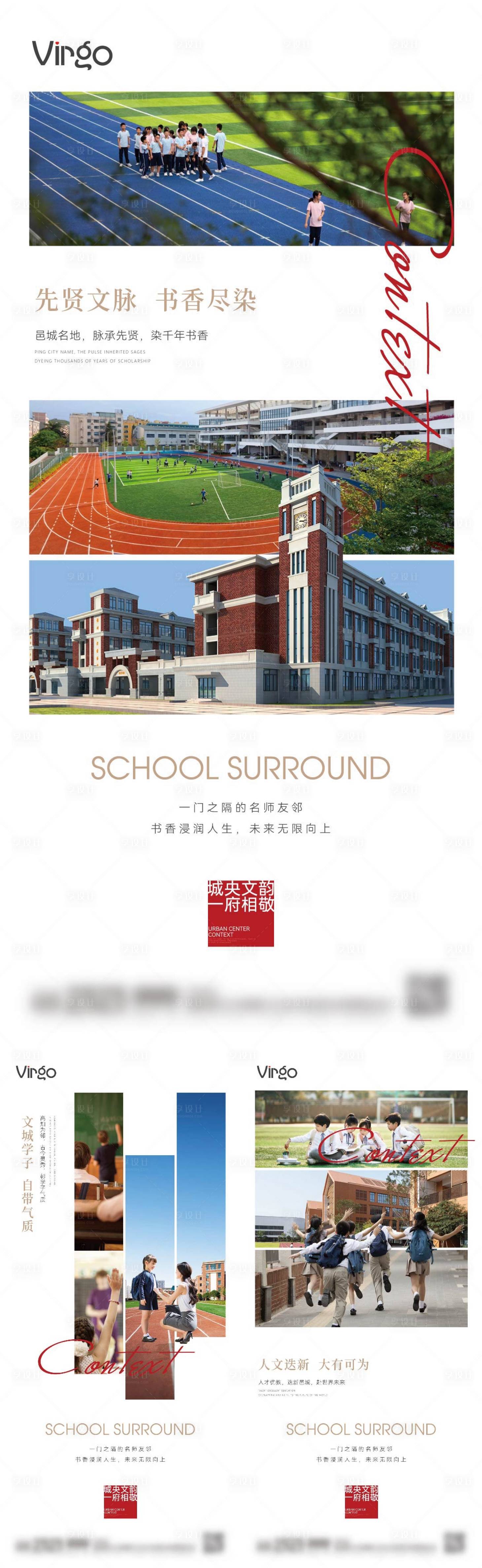 源文件下載【享設(shè)計(jì)】搜索編號(hào)：29300014975253703【地產(chǎn)學(xué)區(qū)價(jià)值點(diǎn)加推系列海報(bào)】