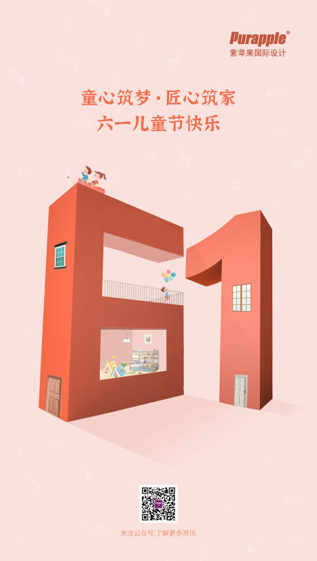 源文件下載【享設計】搜索編號：98350014497278339【兒童節海報】