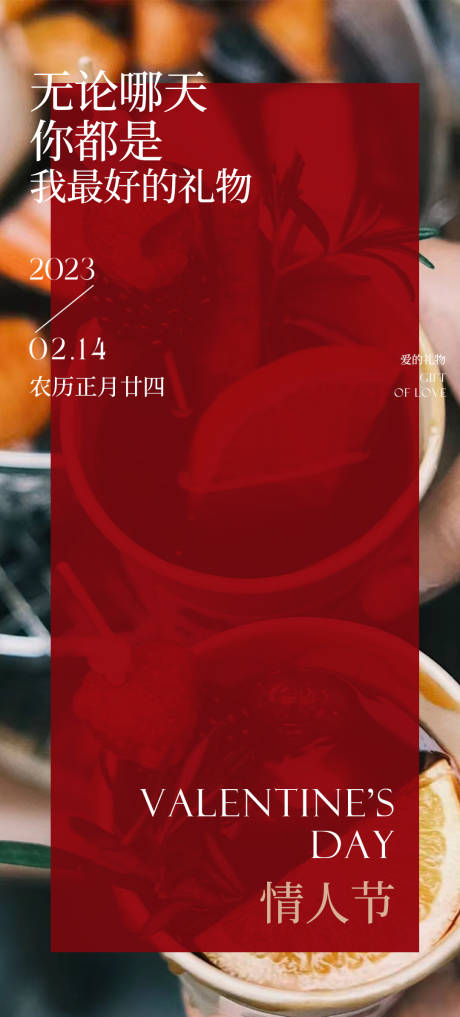 源文件下载【情人节红酒告白氛围】编号：19500014669545205