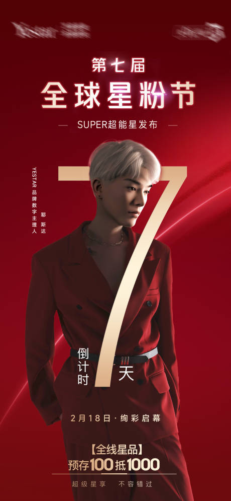 源文件下载【医美倒计时海报】编号：37570014690863834