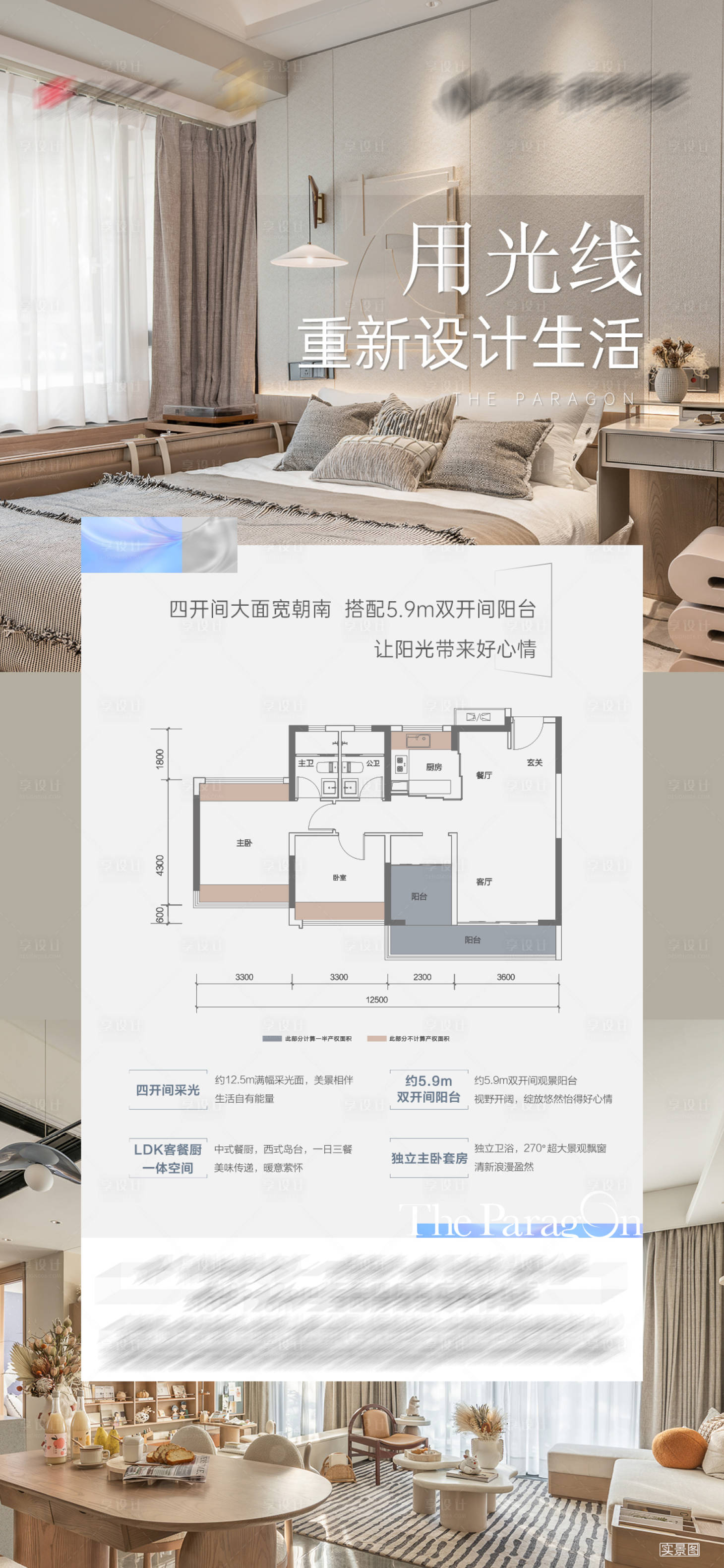 源文件下載【享設(shè)計(jì)】搜索編號(hào)：36050014650824355【地產(chǎn)戶型價(jià)值點(diǎn)系列海報(bào)】