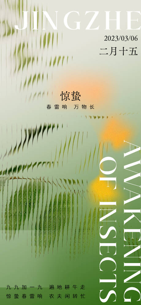 源文件下载【惊蛰节气海报】编号：28910014872272398