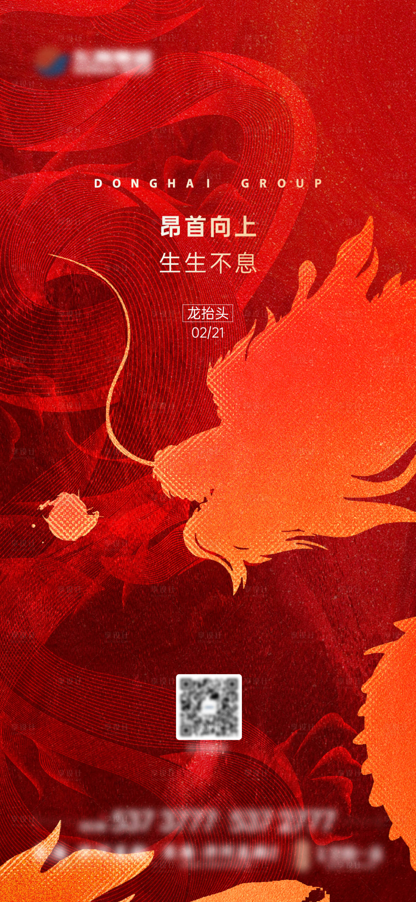 源文件下載【龍?zhí)ь^海報(bào)】編號(hào)：76160014866672612