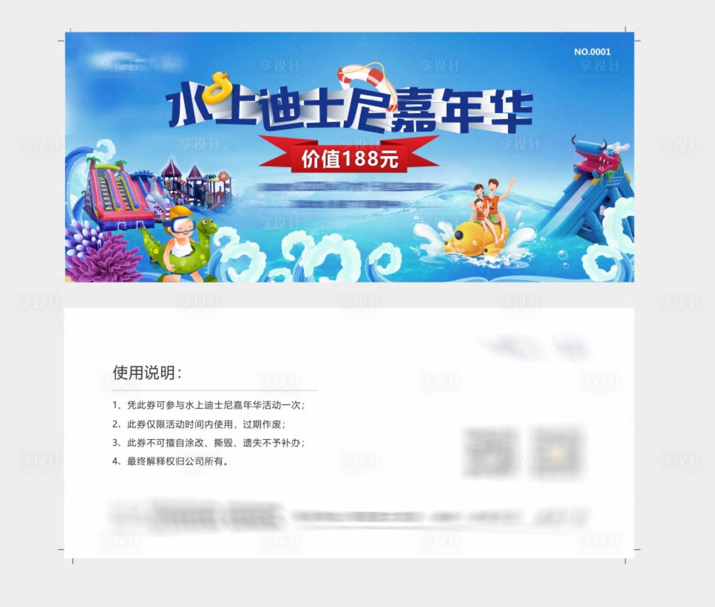 源文件下載【水上樂園活動兌換券】編號：73710014504703928