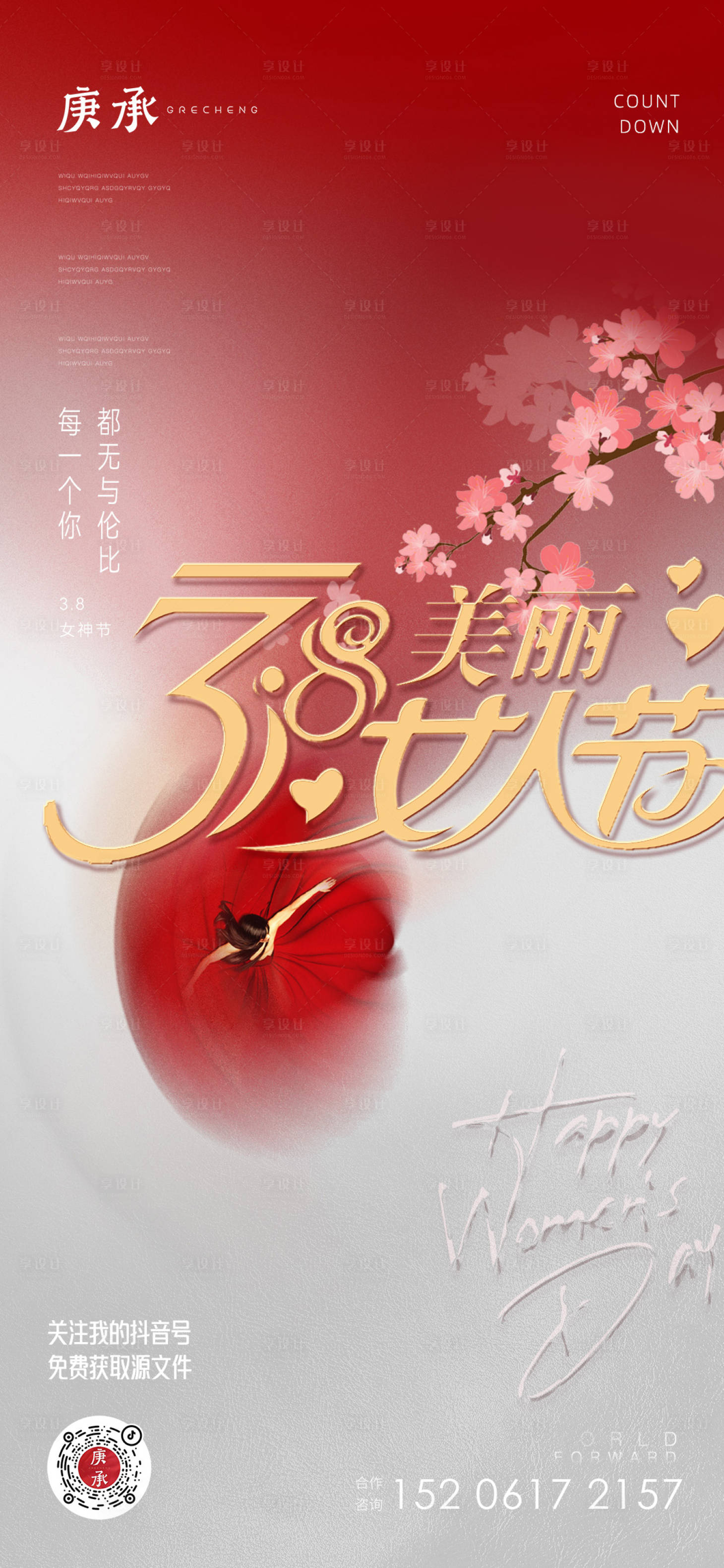 源文件下载【享设计】搜索编号：23030014663846182【女神节简约海报】