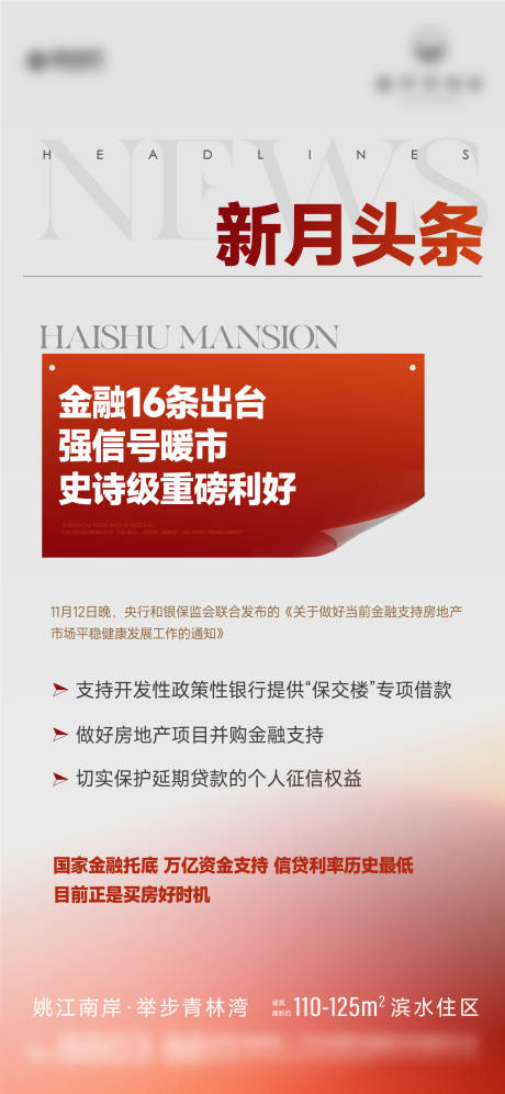 源文件下载【地产政策新闻海报】编号：79500015010885476