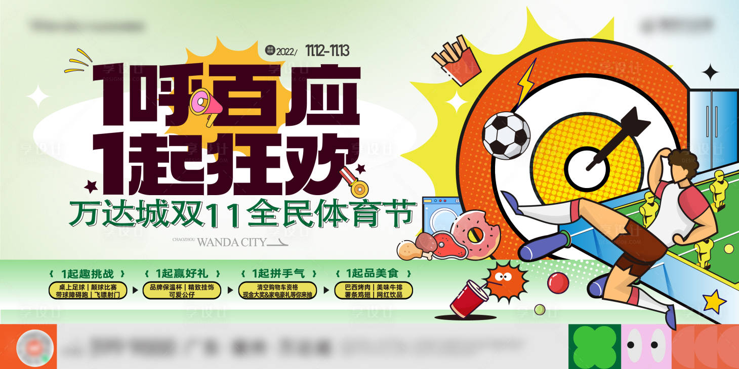 源文件下載【享設計】搜索編號：62710014909232851【雙十一全民體育節活動背景板】