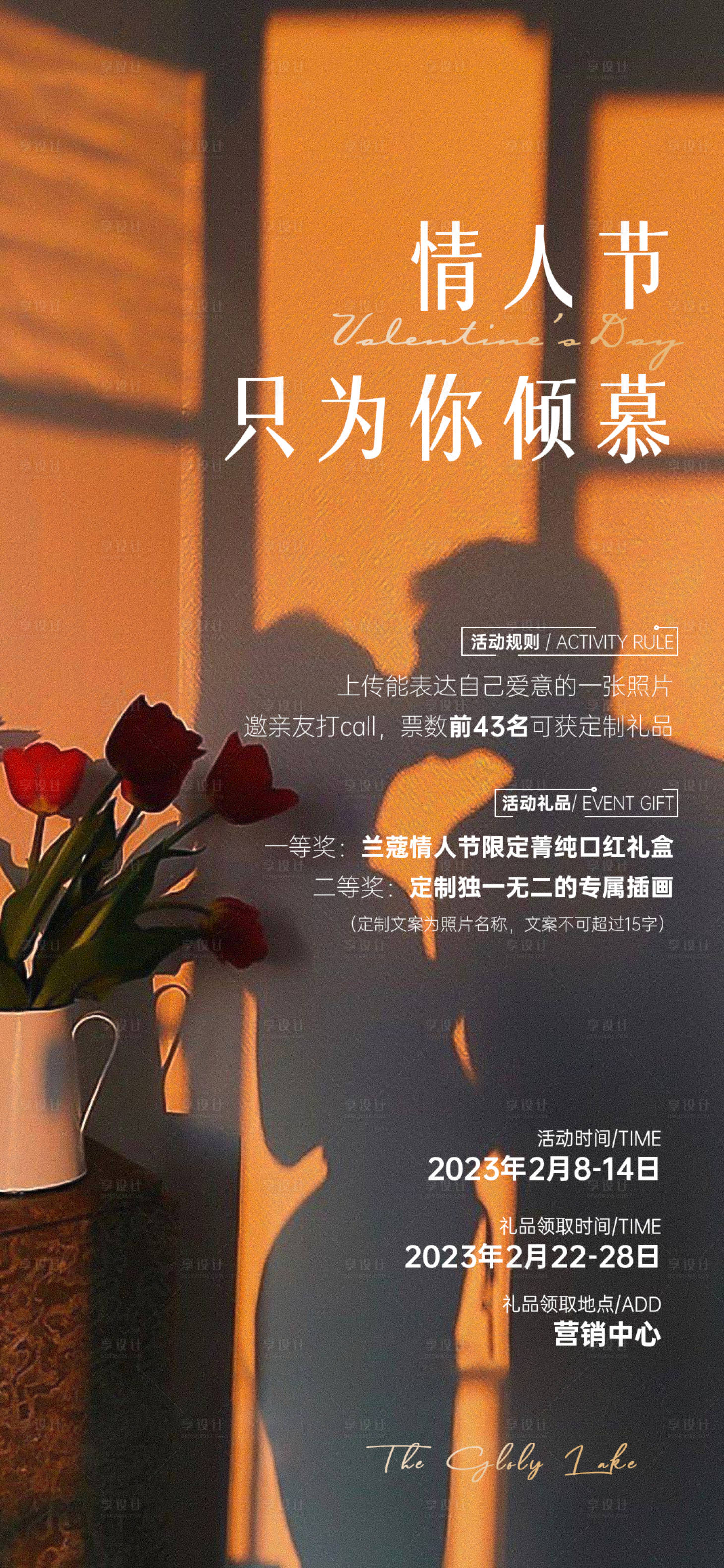 源文件下载【情人节海报】编号：98400014597635546