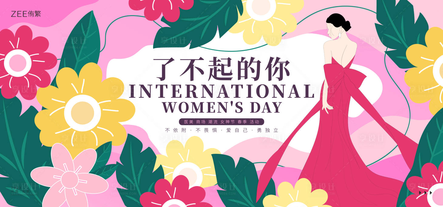 源文件下載【享設計】搜索編號：89400014844057776【女神節醫美花卉春季KV】